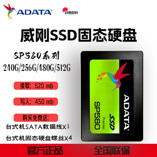 SP580 机 240G SSD 台式 256G 480G AData 固态硬盘 512G 威刚