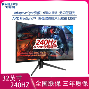 32寸1500R电竞屏 飞利浦322M8CP 游戏显示器 240HZ曲面 0.5ms