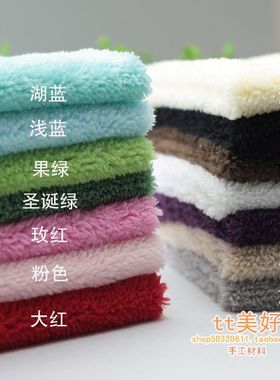 DIY靠垫抱枕手机壳材料 14色超柔舒棉绒羊羔绒