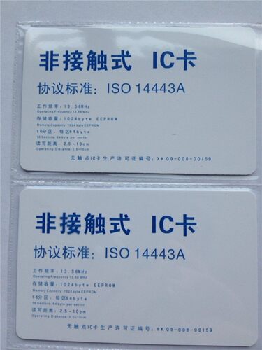 IC卡/FM11RF08卡/门禁卡/考勤卡/兼容M1卡感应卡/超市饭卡 - 封面