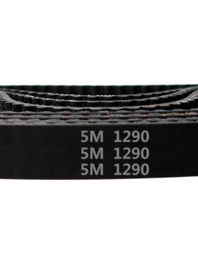 HTD 5M －1290 / 258齿 橡胶 同步带 圆弧齿 同步皮带 传动带