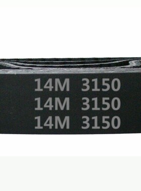 HTD 14M －3150 / 225齿 橡胶 同步带 圆弧齿 同步皮带 传动带