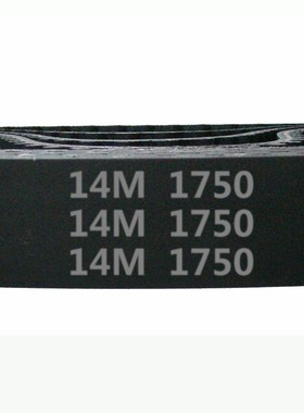 HTD 14M －1750 / 125齿 橡胶 同步带 圆弧齿 同步皮带 传动带