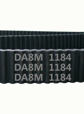 HTD 双面齿 DA8M 1184 148齿 橡胶 同步带 圆弧齿 皮带 传动带