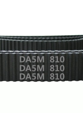HTD 双面齿 DA5M 810 162齿 氯丁胶 同步带 圆弧齿 皮带 齿形带