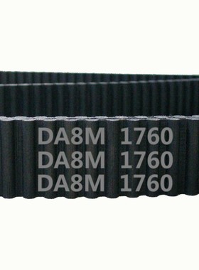 HTD 双面齿 DA8M 1760 220齿 橡胶 同步带 圆弧齿 传动带