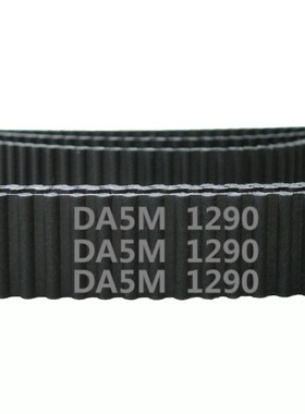 定制 HTD 双面齿 DA5M 1290 258齿 橡胶 同步带 圆弧齿 传动带