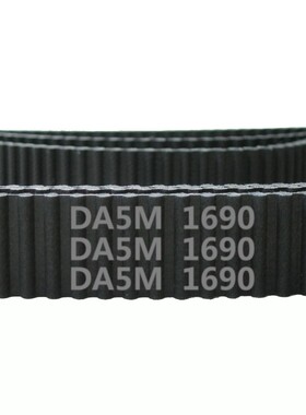 HTD 双面齿 DA5M 1690 338齿 橡胶 同步带 圆弧齿 传动带