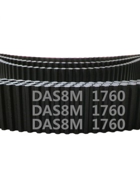 双面齿 DA S8M 1760 220齿 橡胶 同步带 圆弧齿 传动带