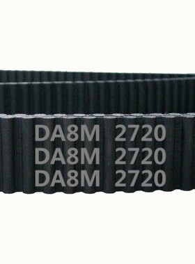 HTD 双面齿 DA8M 2720 340齿 橡胶 同步带 圆弧齿 皮带 传动带