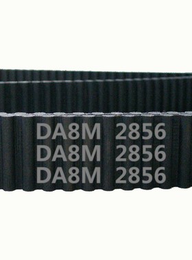 HTD 双面齿 DA8M 2856 357齿 橡胶 同步带 圆弧齿 皮带 传动带