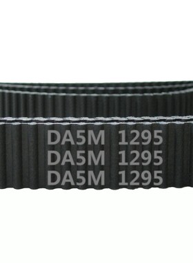 HTD 双面齿 DA5M 1295 259齿 氯丁胶 同步带 圆弧齿  工业传动带