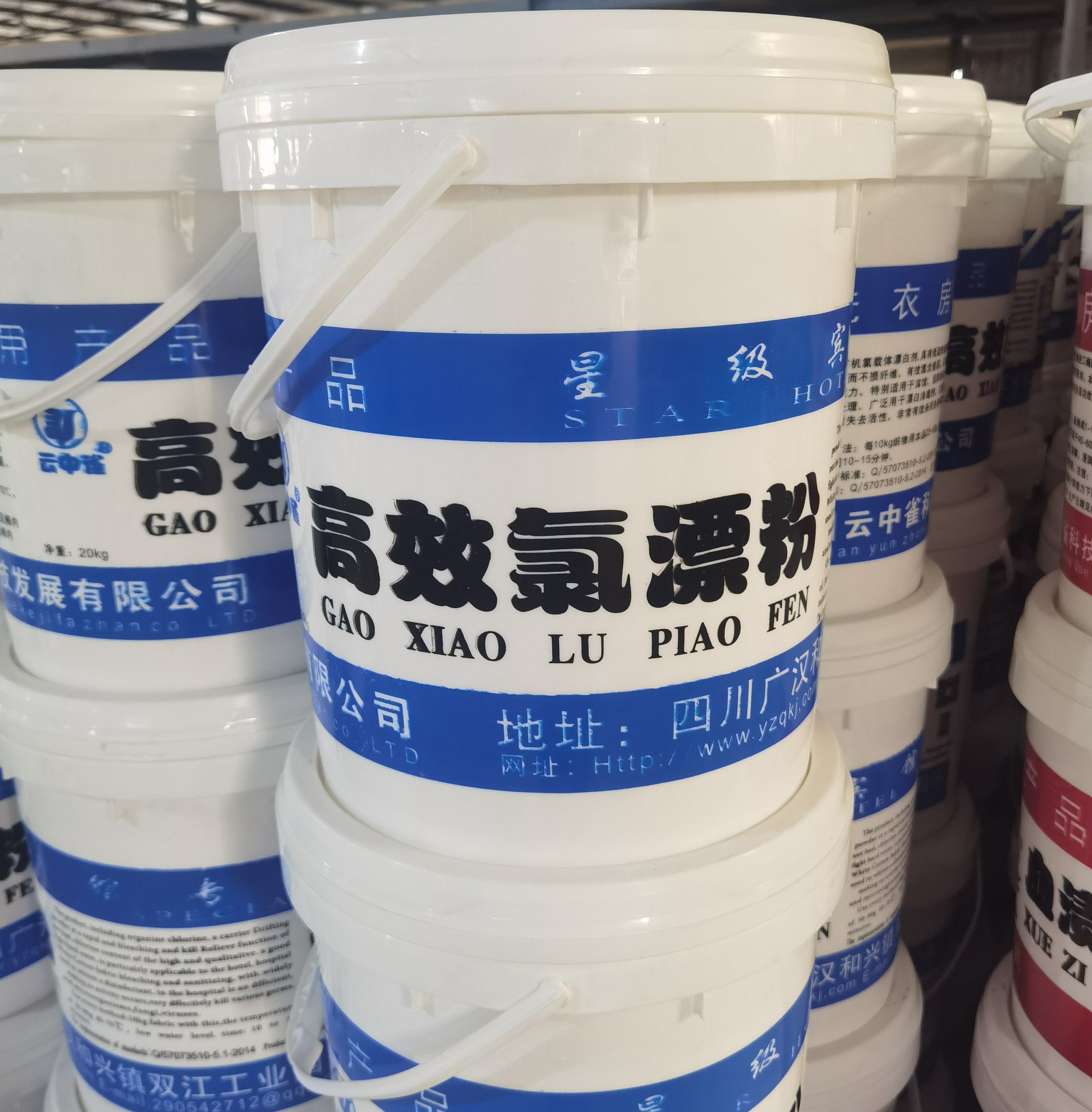高效氯漂粉漂白消毒去渍剂餐馆宾馆酒店洗衣店房布草洗涤用品批零