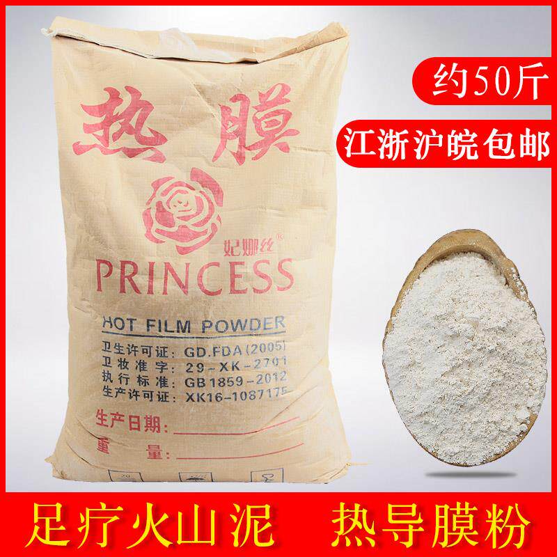 热导膜粉足浴脚膜热膜粉热敷火山泥土黄金足膜粉足浴用品