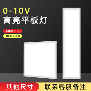 0~10V调光60X60集成吊顶led灯600X600平板灯亮度可调节4000K5000K
