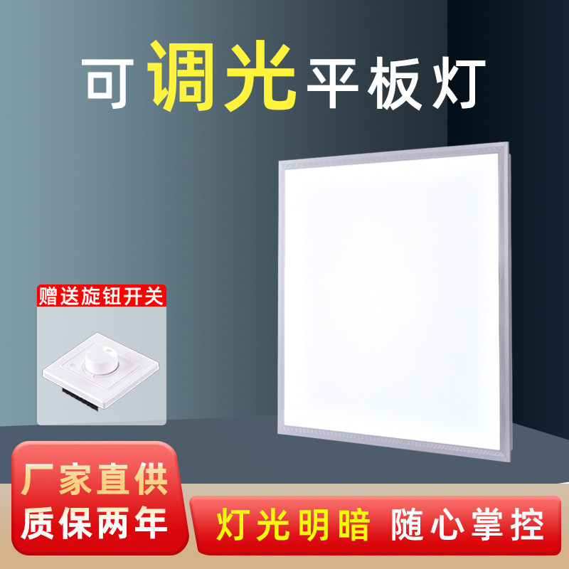 可控硅调光平板灯集成吊顶led灯无极铝扣板300x600x600灯6001200
