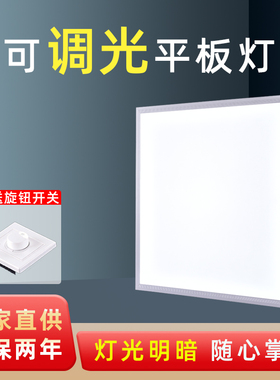 可控硅调光平板灯集成吊顶led灯无极铝扣板300x600x600灯6001200