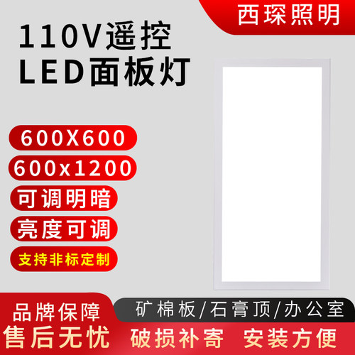 台湾110V智能遥控调光平板灯60x60面板灯600X600工程天花灯4000K
