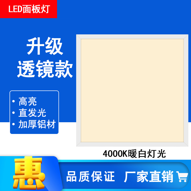 中性光4000K厨卫平板灯