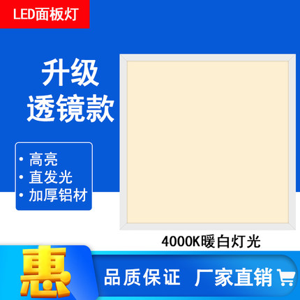 集成吊顶led平板灯30x30方灯中性光乘30铝扣板厨房灯300x300x600