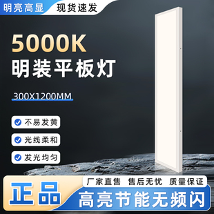 明装平板灯300x1200 5000k长方形吊顶灯30x120面板灯办公商用照明
