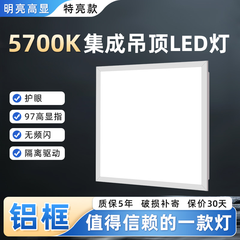 5700k全光谱600x600led平板灯60x60集成吊顶灯矿棉石膏板面板灯,家装灯饰光源,平板灯/面板灯,淘宝优惠券,粉丝福利购,淘宝优惠卷