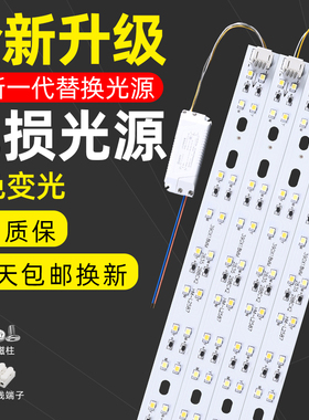 led吸顶灯灯条灯带灯芯替换长条客厅灯家用三色变光220V贴片灯板