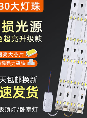 吸顶灯led灯条长条替换灯芯板三色变光7030贴片客厅卧室超亮灯带