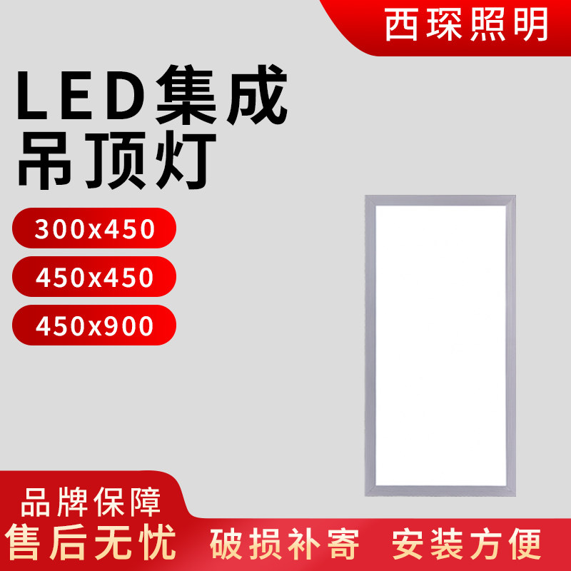 集成吊顶灯LED平板灯300*450铝扣板灯厨卫30X45嵌入式厨房卫生间