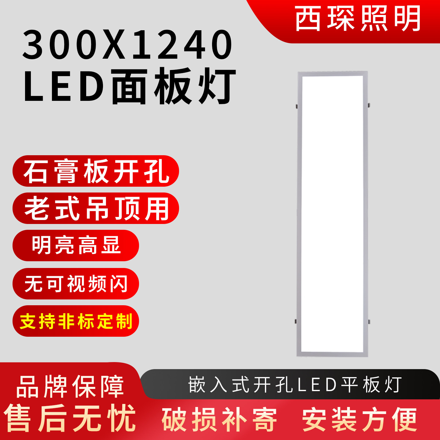 替换老式格栅灯300X1240平板灯