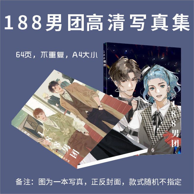 188男团写真集画集册动漫周边海报小卡照片贴纸书签