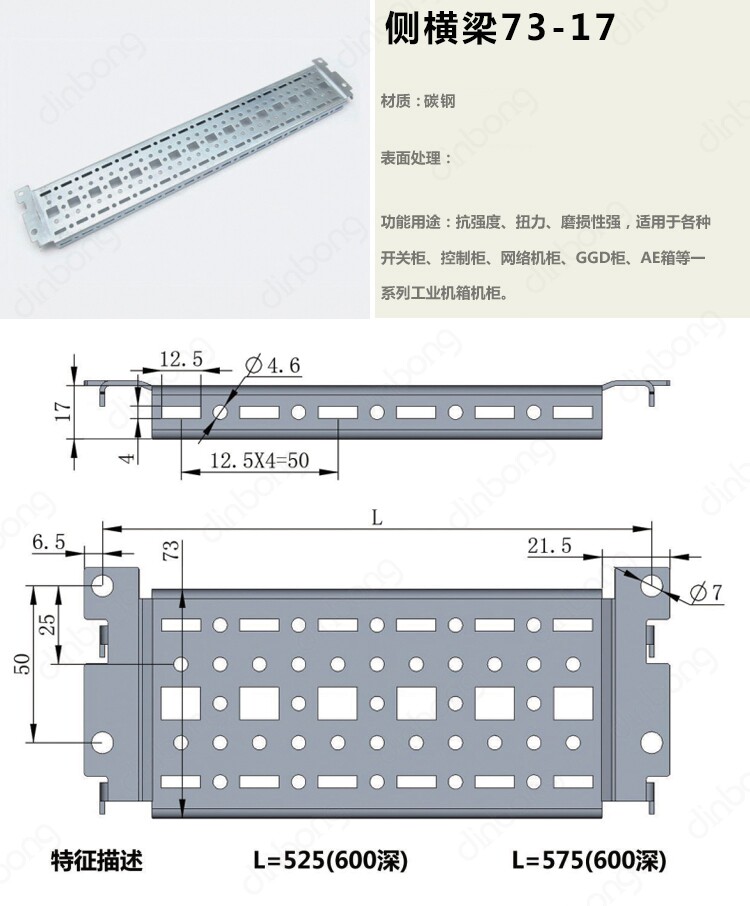侧横梁73-17铁-525 九折型材十六折型材配件 威图机柜门附件