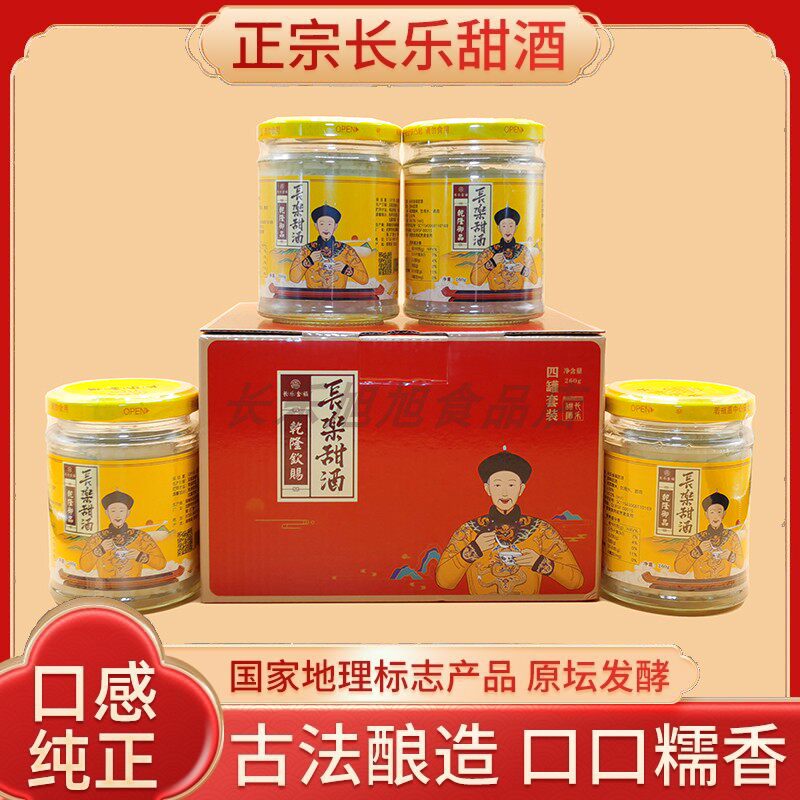 湖南汨罗长乐金福甜酒女性月子下奶酒酿农家传统手工自酿醪糟米酒