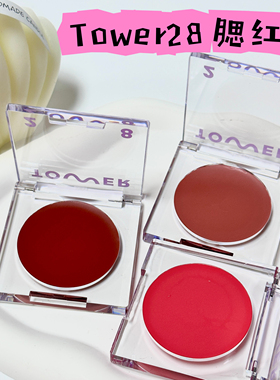 小众新品！Tower28有机小众固体腮红膏唇颊两用腮红 丝滑自然通透