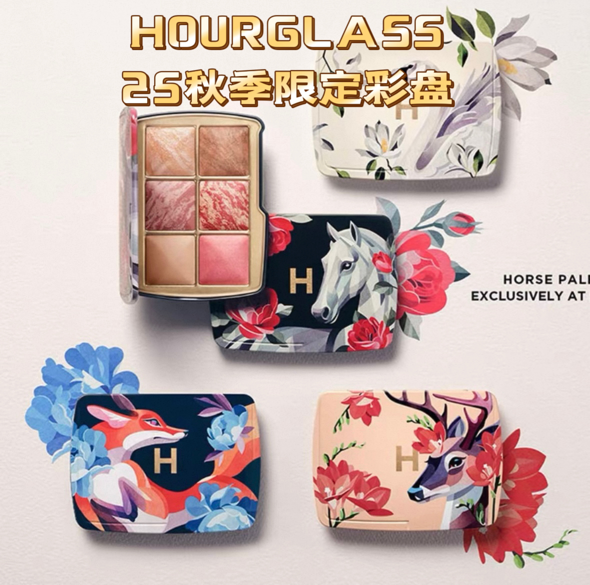 海淘新品～25限定Hourglass六色面部综合盘腮红高光