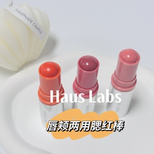 Lady Gaga唇颊两用腮红棒 正品 板妮推荐 保证～HausLabs