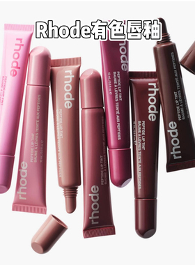 海淘限定～Rhode海利有色唇彩 唇釉 jelly bean