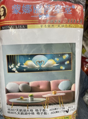 全新印花十字绣天鹅湖中格11CT46 X148甩