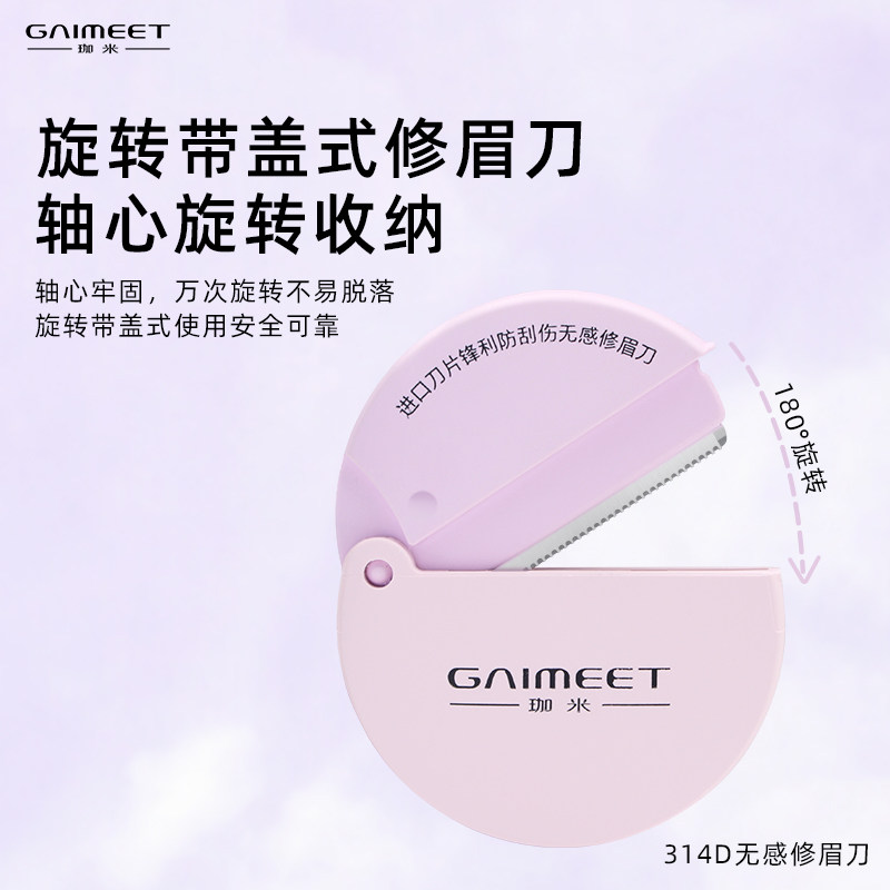 修眉刀微距刀片圆形带保护套便携刮眉毛神器轻松带防护网设计珈米
