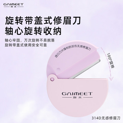 修眉刀微距刀片圆形带保护套便携刮眉毛神器轻松带防护网设计珈米