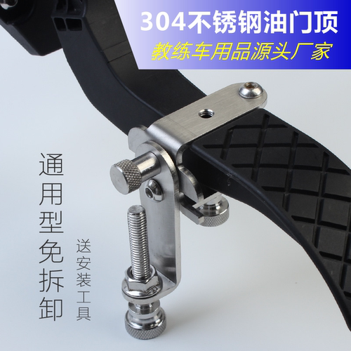 教练车油门顶专用桑塔纳新捷达油门顶杆爱丽舍油门限位器免拆通用 - 封面