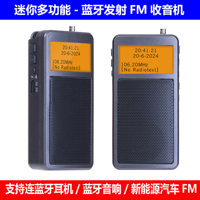 便携蓝牙发射立体声FM调频收音机新能源汽车蓝牙耳机音乐播放器