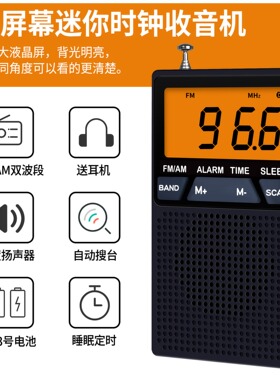 FM/AM迷你收音机大屏幕多波段时间显示定时闹钟关机户外散步耳机
