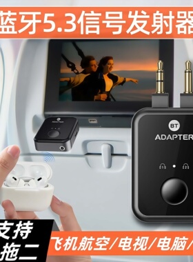 2025新款小巧便携飞机3.5mmAUX孔无线蓝牙一拖二音频发射适配器