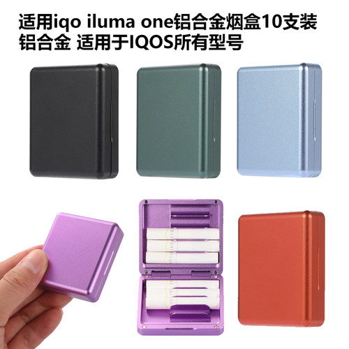 适用于IQO ILUMA ONE烟盒iqo防潮自动磁吸10支装六代铝合金收纳盒