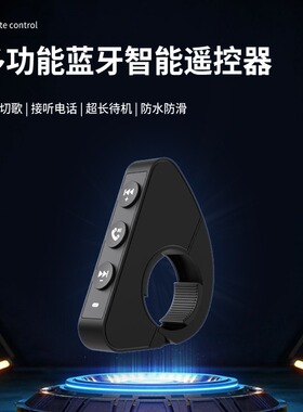 摩托车头盔无线蓝牙车把控制按键遥控器黑色骑手搭配连接耳机使用