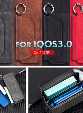 日本IQOS3.0保护套iqos 3 DUO皮套收纳包第4代保护壳挂扣