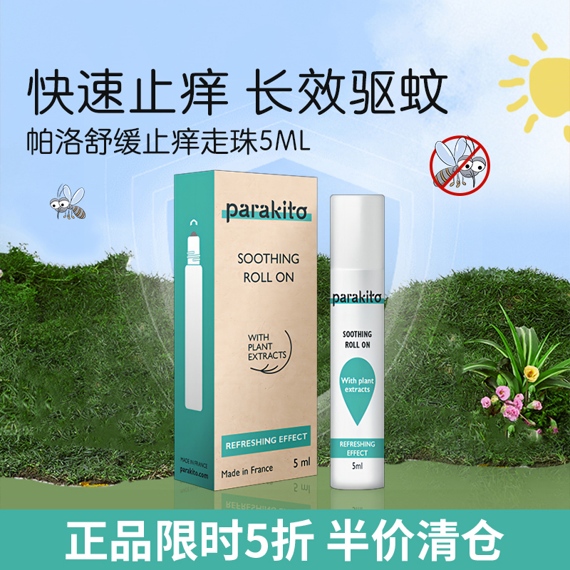 【临期特价】帕洛parakito驱蚊止痒棒宝宝婴儿蚊虫叮咬止痒膏滚珠