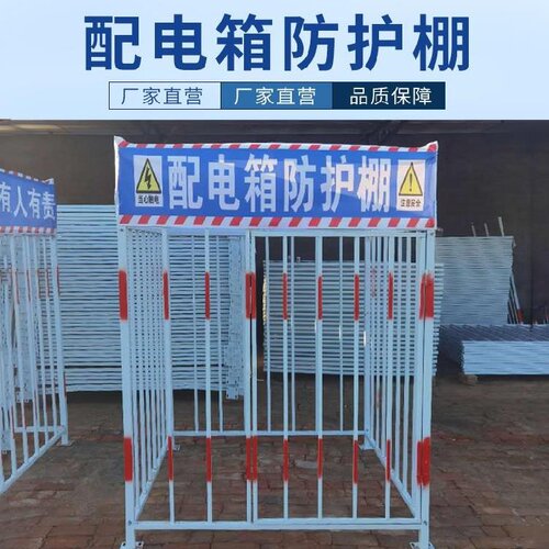一级配电箱防护棚工地临时临边y网格式加厚隔栏防V撞防砸防雨棚锌