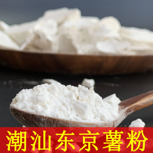 潮汕东京丸薯粉冬笋菱薯竹芋粉 500克潮州农家特产孕妇食用新鲜粉